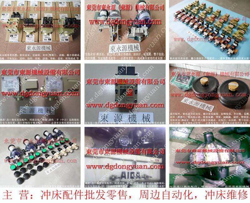 LFT-160沖床超負(fù)荷泵，沖床緊急停止開關(guān)_選東永源放心