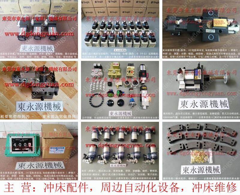 沃得沖床超負荷泵，電磁摩擦片_東永源