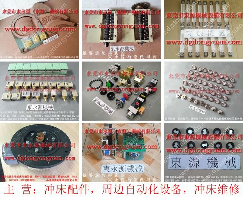 SL4系列沖床開關(guān)橡膠保護套，阿瑪達高速沖床油泵_找專業(yè)沖床維修的