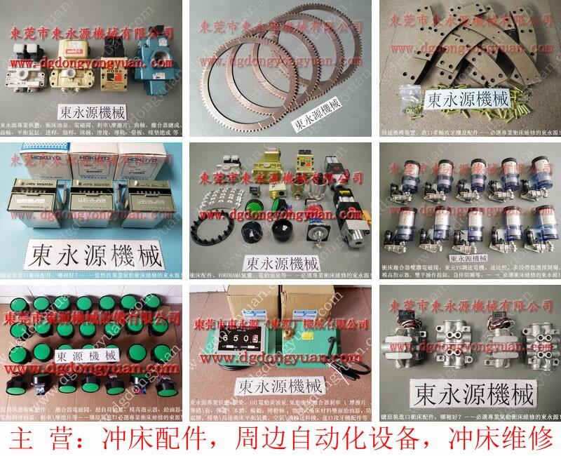 揚(yáng)力沖床超負(fù)荷油泵，離合器漏油維修_找專業(yè)沖床的東永源