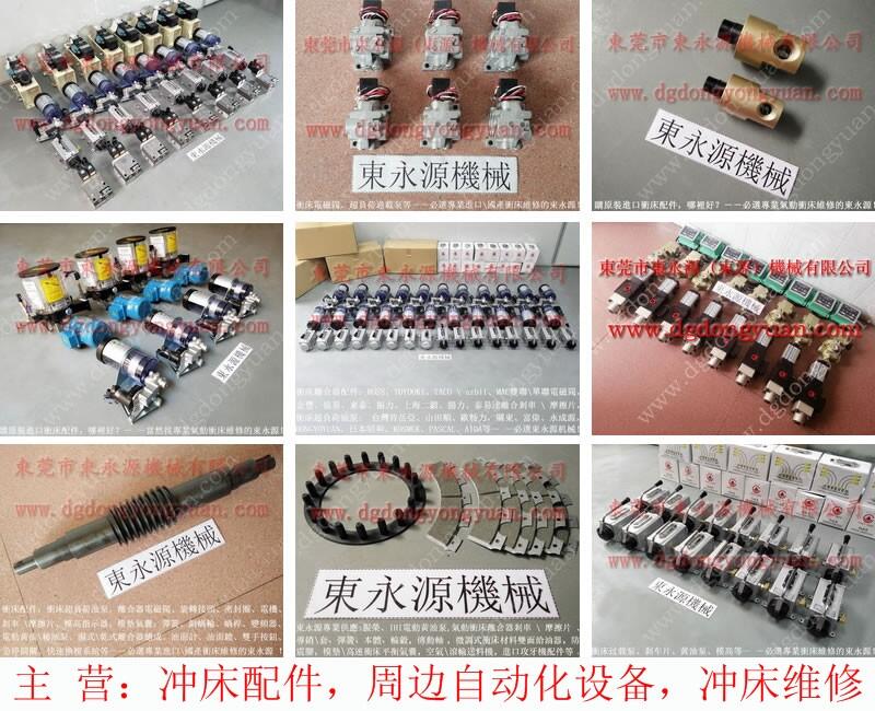 東泰沖床超負荷油泵，離合器剎車片維修_找東永源品質(zhì)
