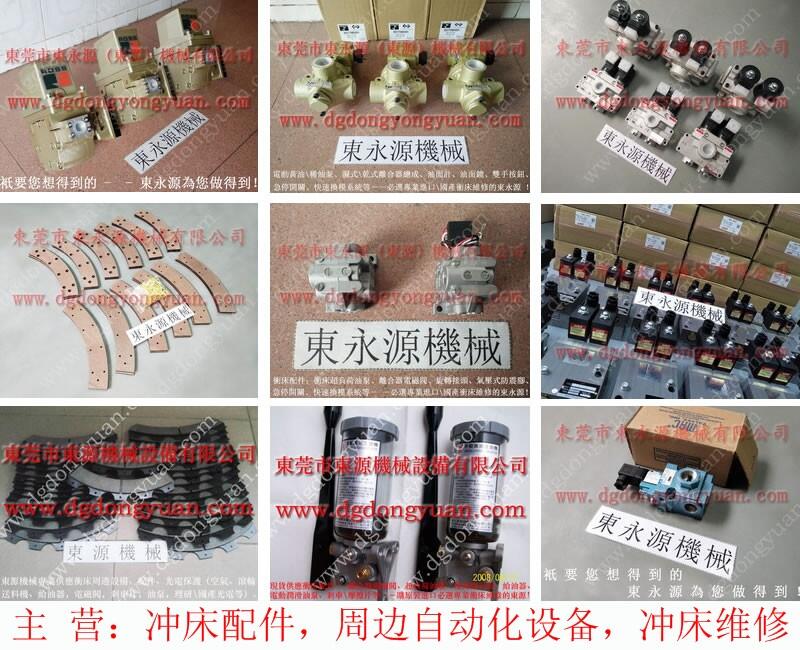 廣鍛沖床離合器維修，過載泵維修-東永源機(jī)械