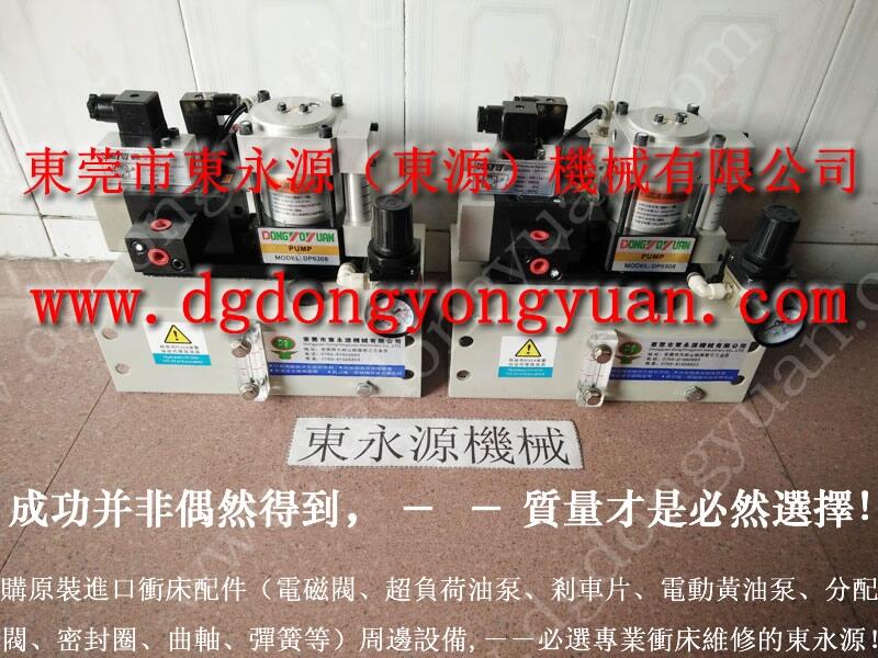 東泰沖床超負(fù)荷油泵，油壓泵浦單元-東永源機(jī)械
