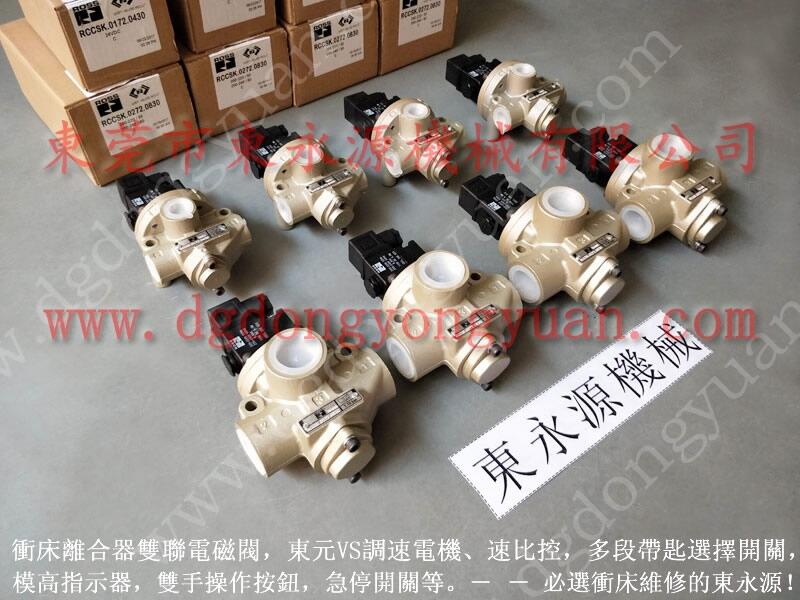 艾達(dá)沖床電路故障維修，歐特力油壓鎖固器_東永源現(xiàn)貨供應(yīng)
