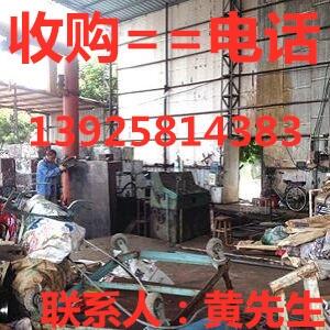 東莞市虎門廢舊機(jī)器設(shè)備回收公司，東莞收購報(bào)廢機(jī)器設(shè)備公司