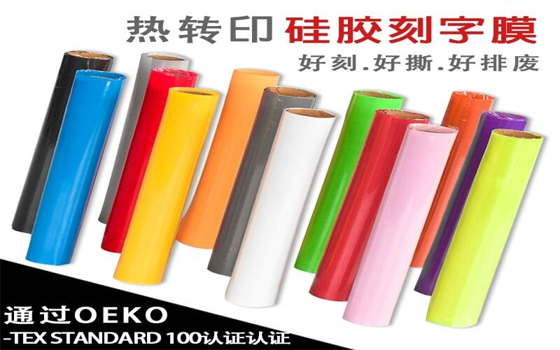 表面不可二次印刷硅膠刻字膜 多種厚度可選