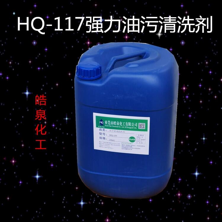 工業(yè)強(qiáng)力除油劑機(jī)械設(shè)備五金零件沖壓產(chǎn)品油污清洗劑