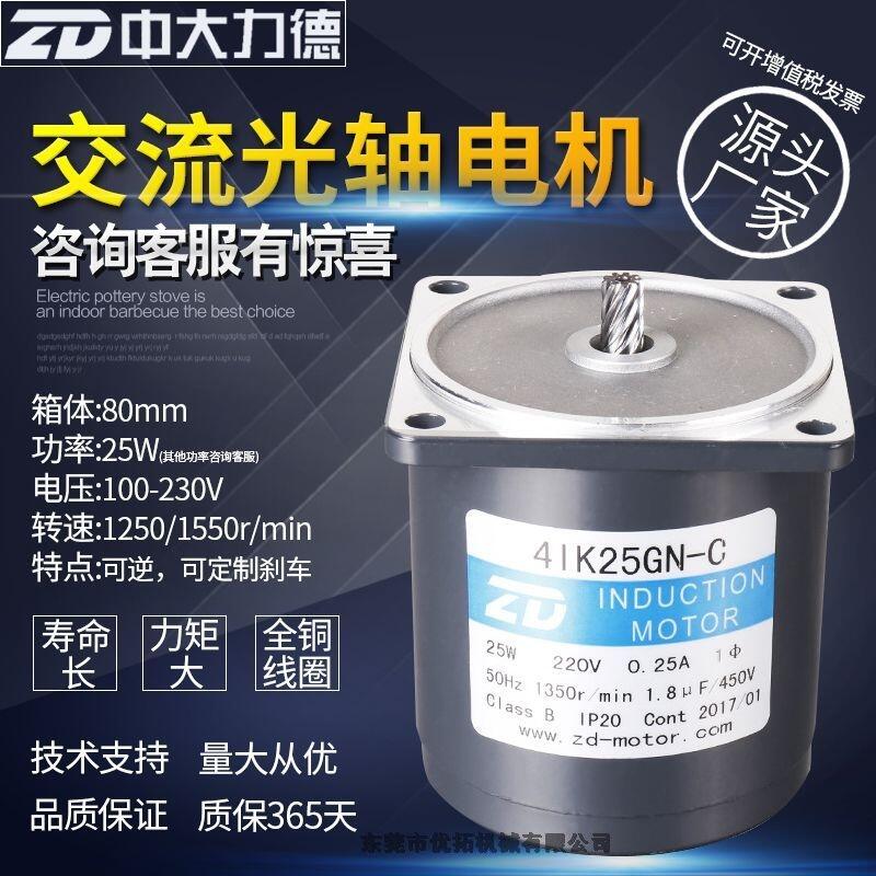 ZD中大4IK25WGN微型單相交流齒輪減速電機(jī)