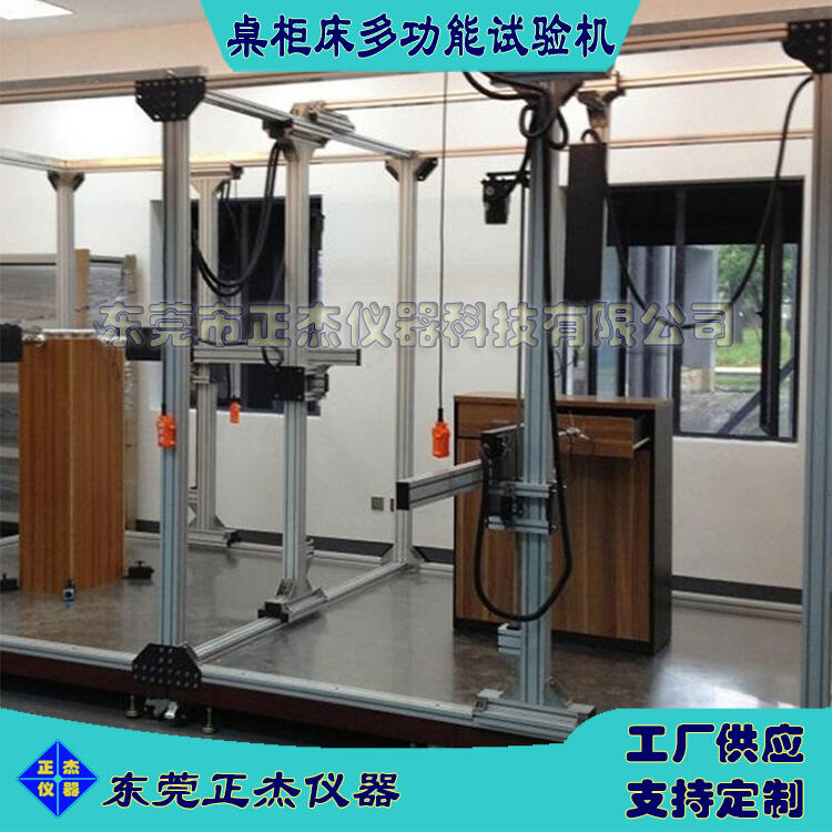 多功能桌柜床綜合試驗(yàn)機(jī) 書架柜子綜合疲勞測(cè)試機(jī)
