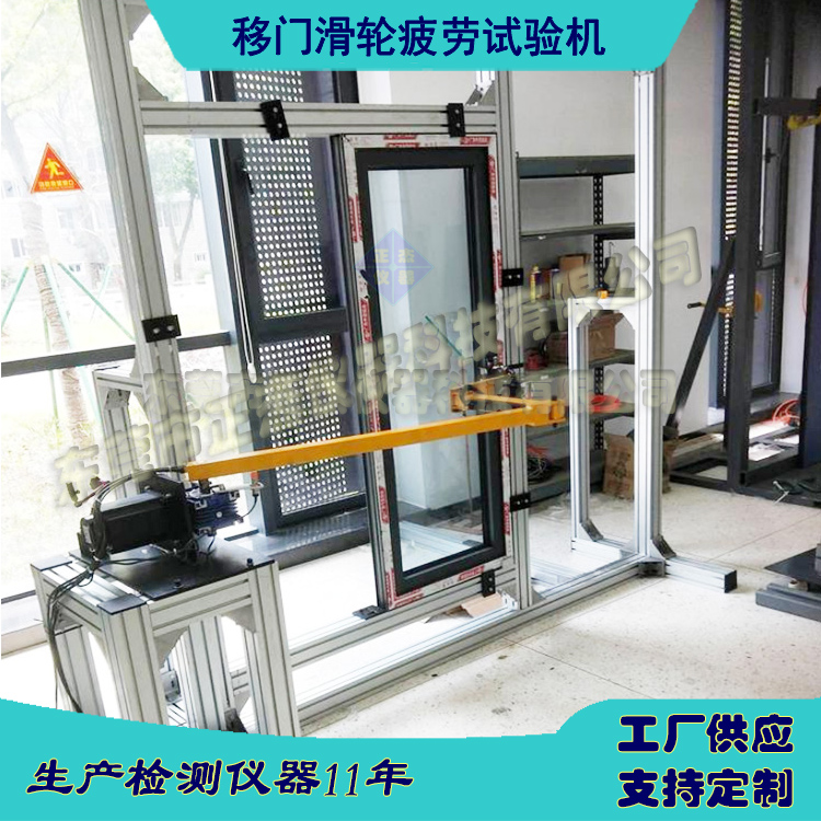 移動(dòng)門(mén)窗滑輪動(dòng)態(tài)疲勞試驗(yàn)機(jī) 門(mén)窗反復(fù)推拉耐久測(cè)試機(jī)