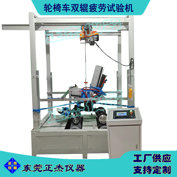輪椅車雙輥疲勞試驗機 輪椅雙輥動態(tài)耐久檢測設(shè)備
