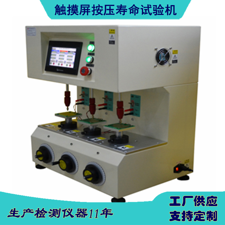 屏幕檢測 電腦屏幕耐壓檢驗儀器 手機屏耐沖擊測試設(shè)備