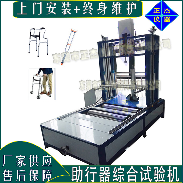 輪椅車助行器綜合疲勞試驗機(jī) ISO 11199助行架動態(tài)耐久性能檢測儀器