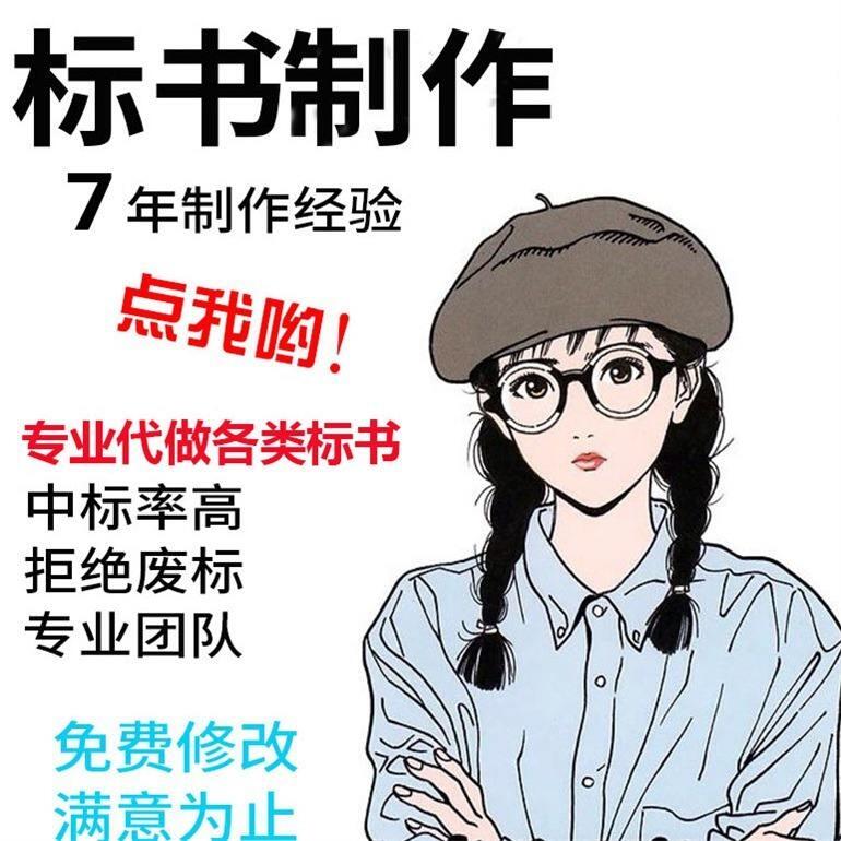 洛陽標書2分鐘教你評標專家喜歡的標書