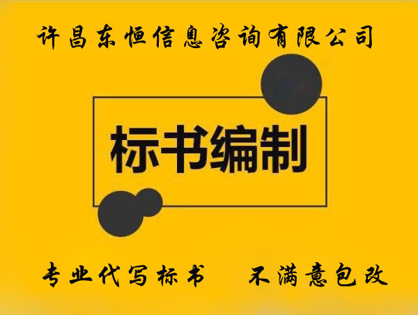 鄭州專業(yè)投標(biāo)書制作服務(wù) 電子標(biāo)書、商務(wù)標(biāo)書一站式解決方案