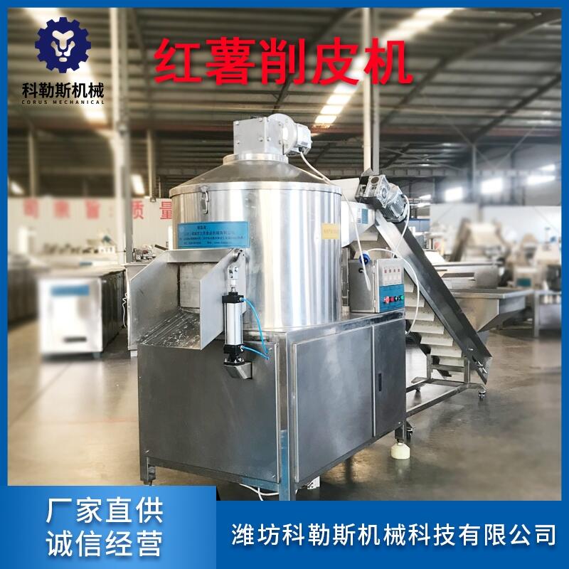 廠家現(xiàn)貨土豆削皮機 果蔬削皮機 紅薯削皮深加工設備