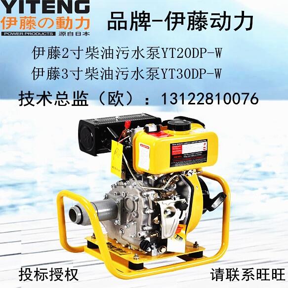伊藤3寸柴油機(jī)污水泵YT30DP-W價(jià)格