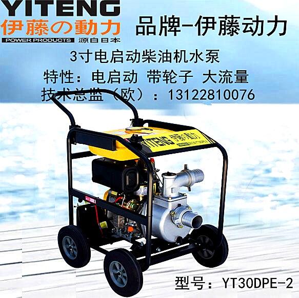 伊藤YT30DPE-2品牌