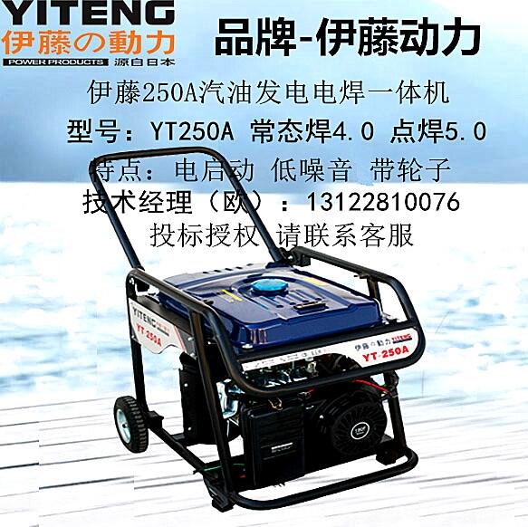 汽油發(fā)電電焊機YT250A伊藤動力