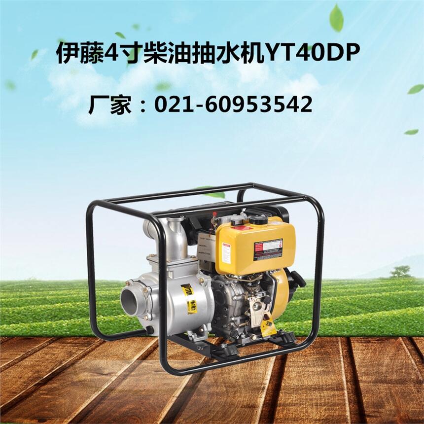 伊藤柴油機水泵移動拖車式Y(jié)T40DP