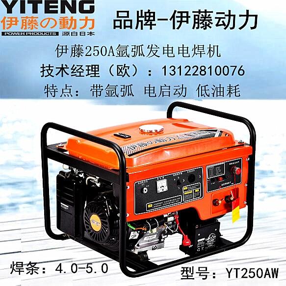 250a氬弧汽油發(fā)電電焊機(jī)