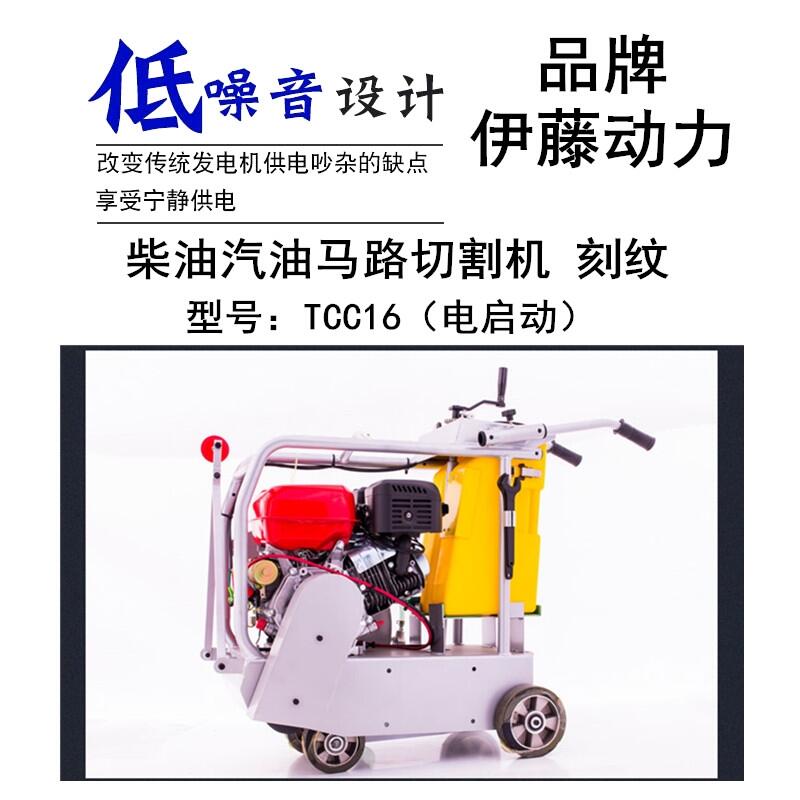 伊藤柴油馬路切割機(jī)