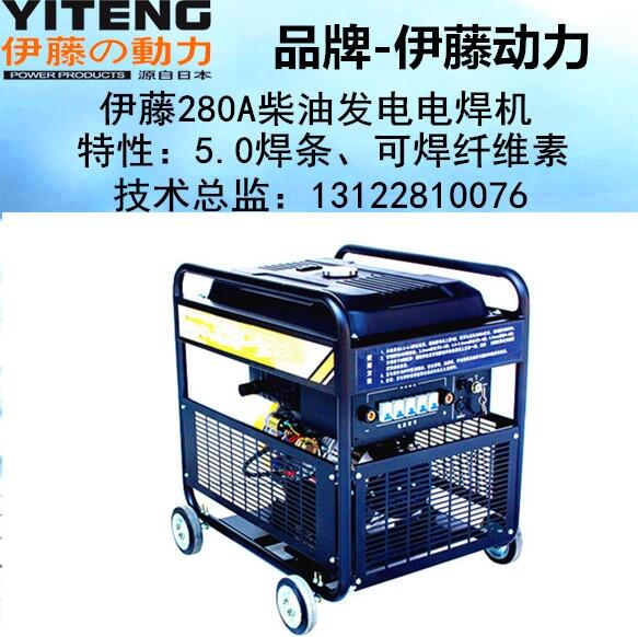 便攜式一體柴油發(fā)電焊機(jī)FYT-167-280A