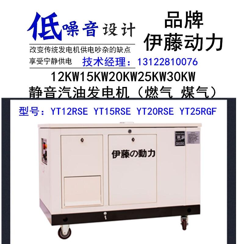 伊藤15KW燃氣發(fā)電機