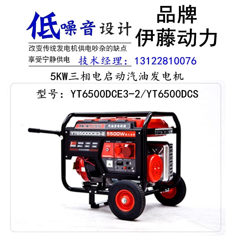 伊藤5KW汽油發(fā)電機YT6500DCS