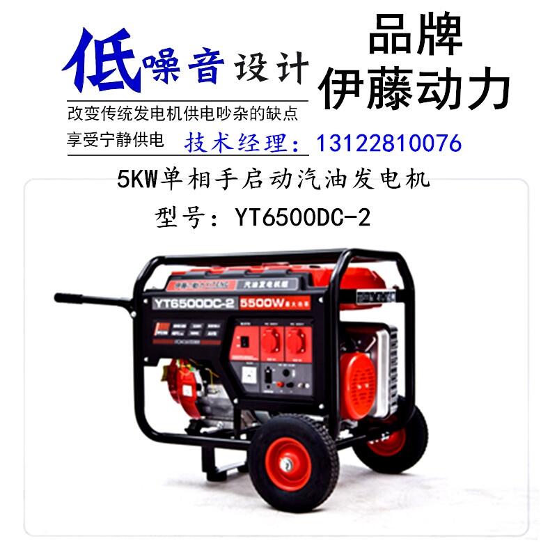 移動式5KW汽油發(fā)電機220V