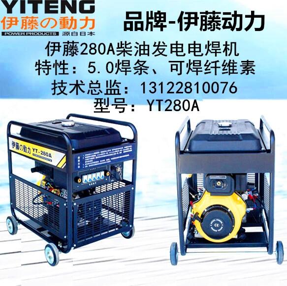 纖維素280A柴油自發(fā)電電焊機