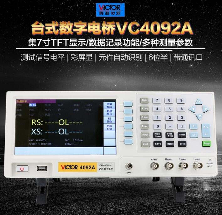 勝利數(shù)字電橋VICTOR電子元器件電容電感電阻VC4092ALCR數(shù)字電橋測(cè)試儀