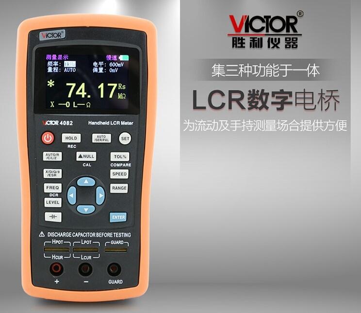 勝利電橋電阻電感電容表測試VC4082手持式LCR數(shù)字電橋高精度測量