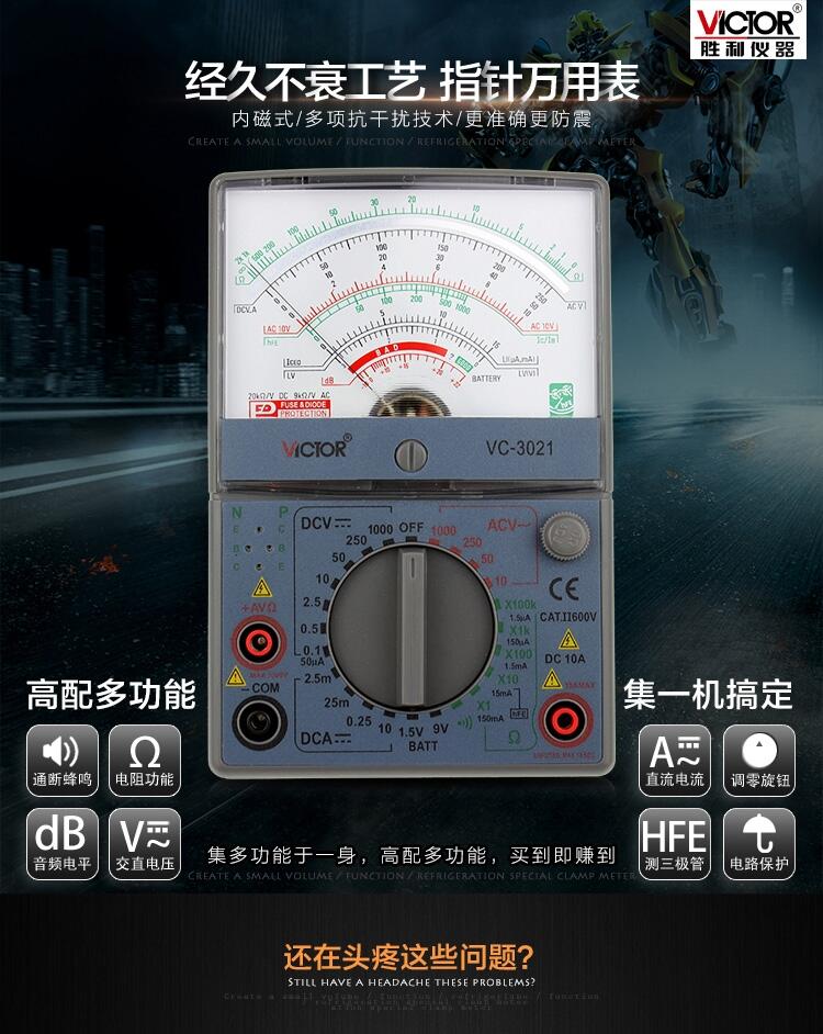 VICTOR勝利老式多用表VC3021指針萬用表機(jī)械表高精度電工電壓表