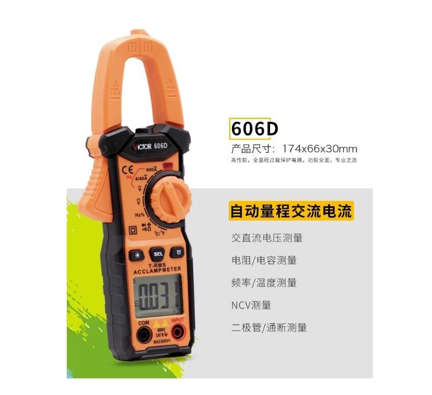 勝利victor鉗流交直流全自動(dòng)600A高精度鉗形表VC606D數(shù)字電流表