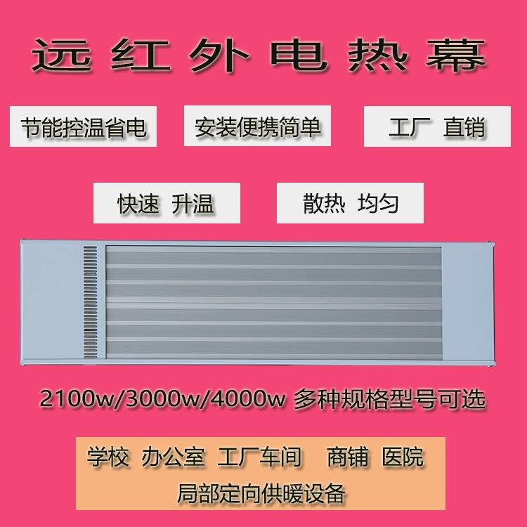 道赫SRJF-30 遠(yuǎn)紅外輻射式電熱采暖器