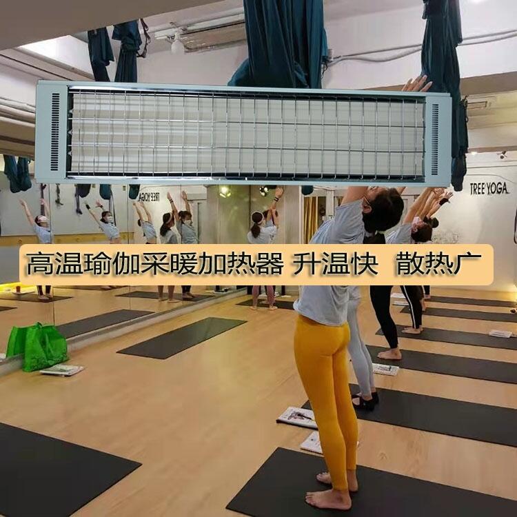 上海高溫輻射采暖器SRJF-X-10瑜伽房加熱器生產(chǎn)廠家