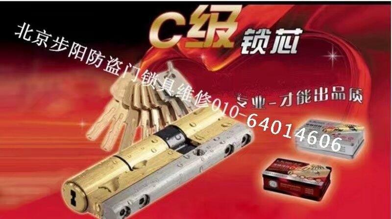 步陽防盜門鎖具