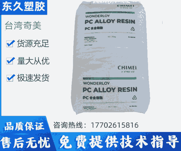 核輻射檢測(cè)儀外殼專用料PC/ABSPC-510臺(tái)灣奇美