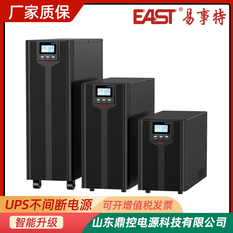 EAST易事特EA830 3/1工頻UPS不間斷電源30KVA24KW集中服務(wù)器機房