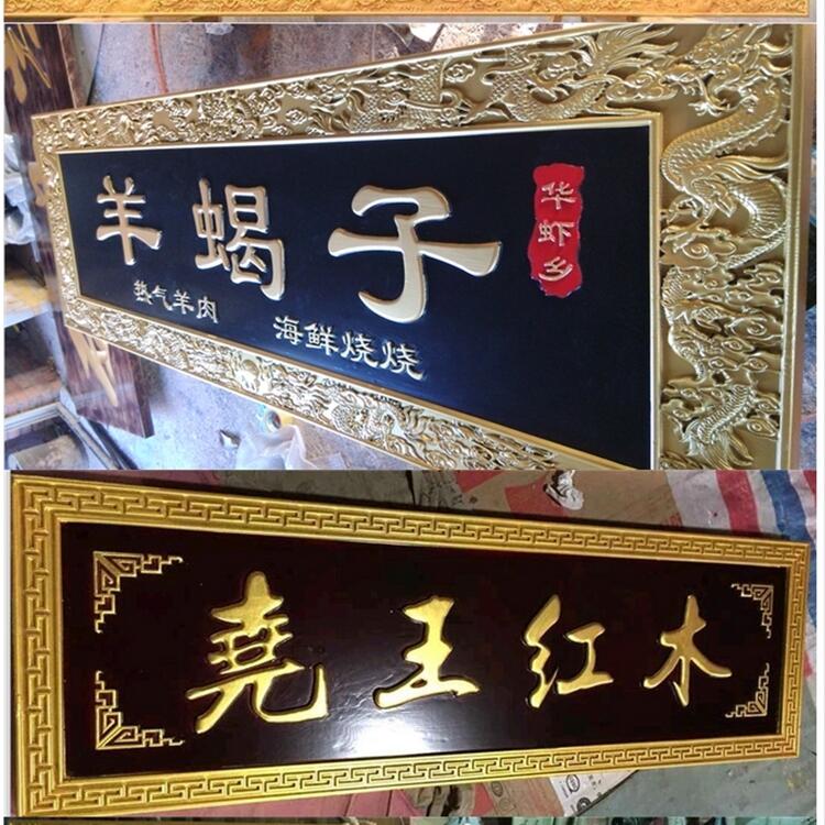 煥環(huán)祥 金玉滿堂掛匾 實木牌匾仿古招牌定制 喬遷開業(yè)賀匾刻字定做