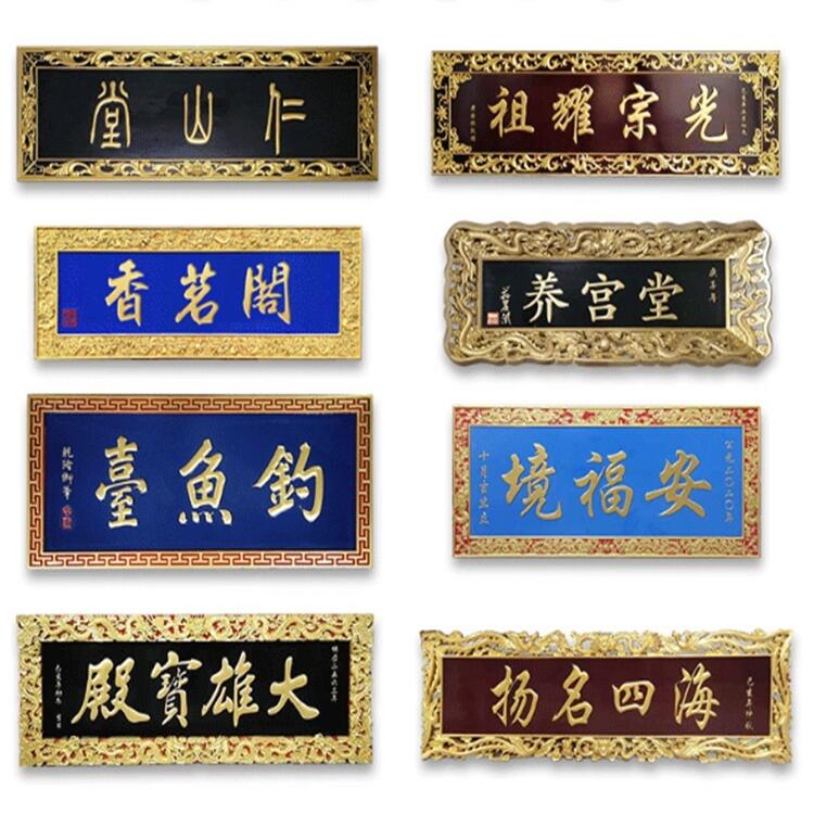 煥環(huán)祥 寺廟牌匾定做 木頭門頭招牌訂購
