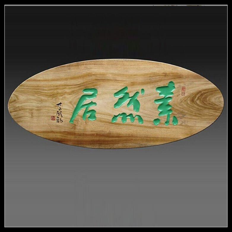 煥環(huán)祥 仿古中式門牌 實木牌匾定做 店鋪開業(yè)木匾雕刻 圓弧對聯(lián)刻字