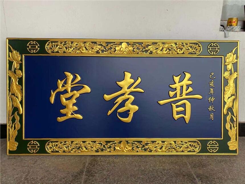 開業(yè)賀匾 木質(zhì)招牌廣告牌