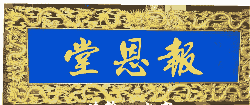 煥環(huán)祥工藝  廣州寺廟裝修牌匾定做 廣東宗祠新建對(duì)聯(lián)定制