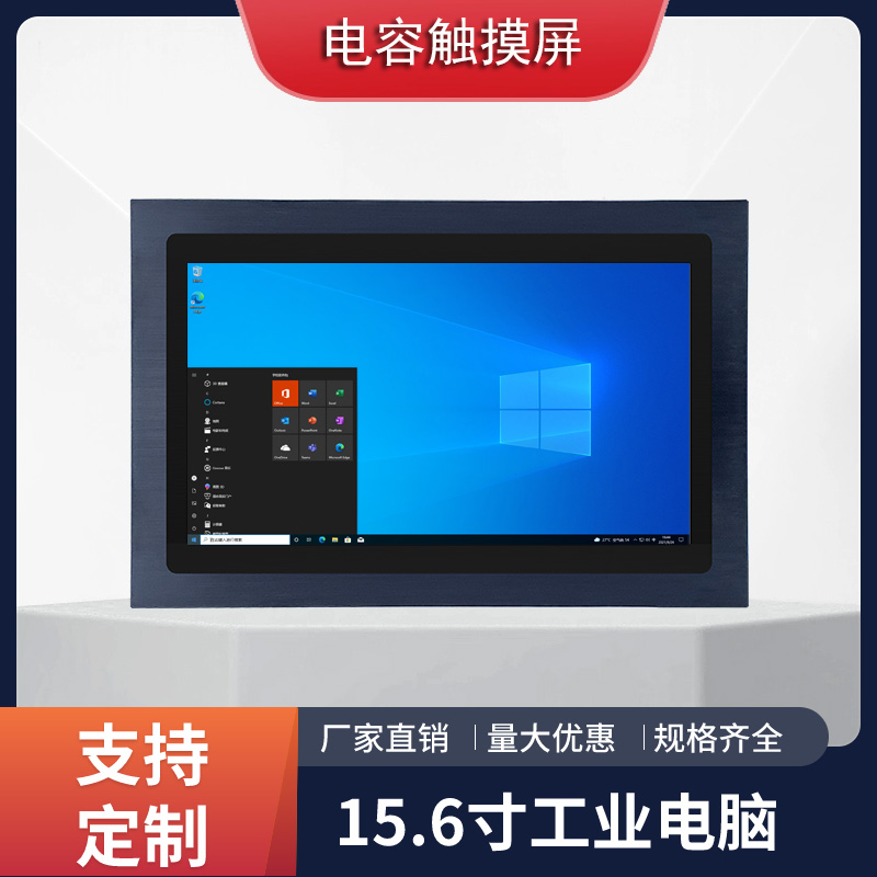 15.6寸智慧管理一體機(jī)工業(yè)觸摸屏電腦