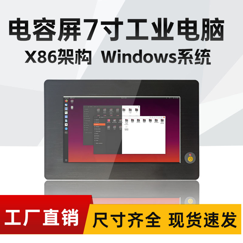 耐低溫電容觸摸7寸工業(yè)平板一體機(jī)