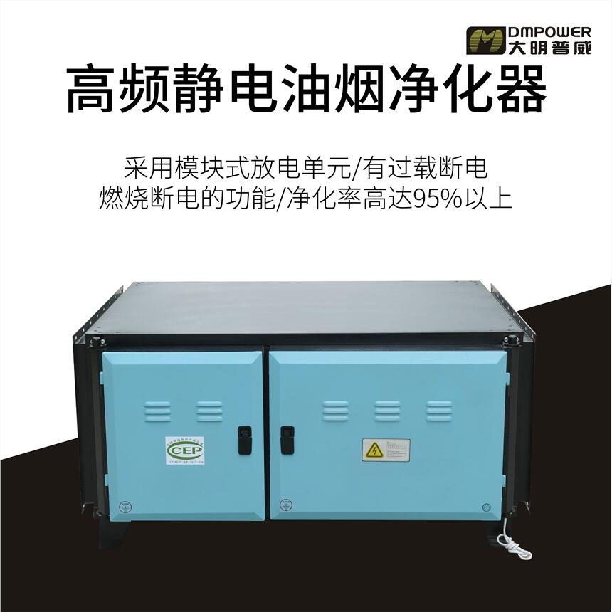 高頻靜電油煙凈化器，中國環(huán)境保護產(chǎn)品認(rèn)證，95%凈化率