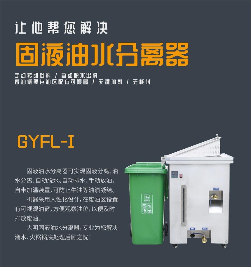 固液油水分離器，火鍋店的好幫手，廠家直供，誠(chéng)意招商