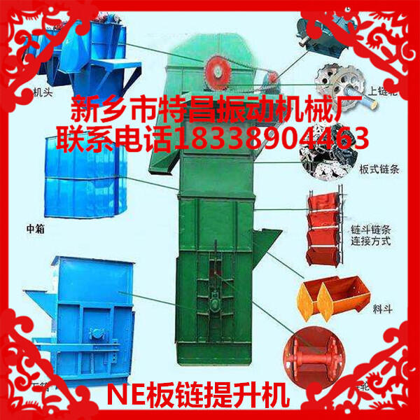 NE板鏈?zhǔn)教嵘龣C(jī) 料斗提升機(jī) 鏈?zhǔn)教嵘狭蠙C(jī) NE15 提升機(jī) 廠家直銷